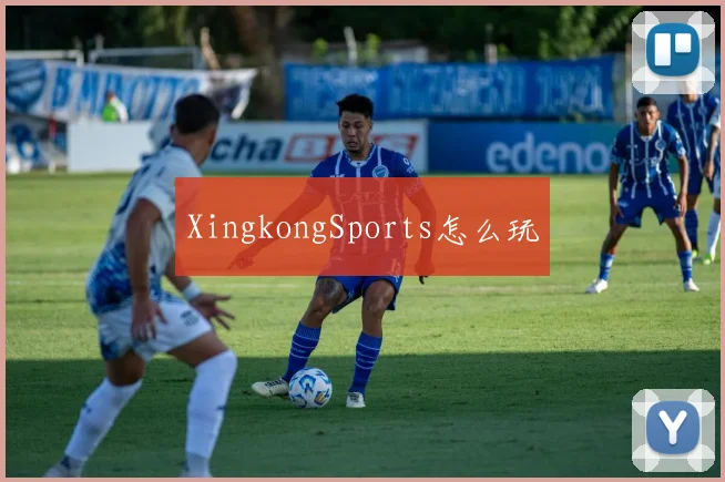 XingkongSports怎么玩
